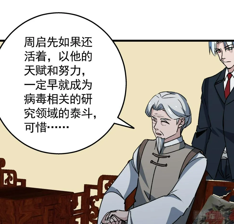 239话 周镇的来源 第30页