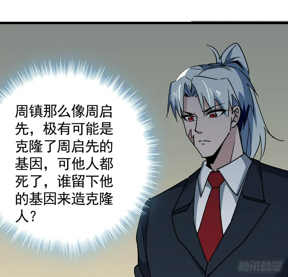 239话 周镇的来源 第32页
