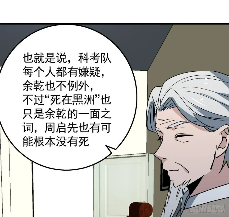 239话 周镇的来源 第35页