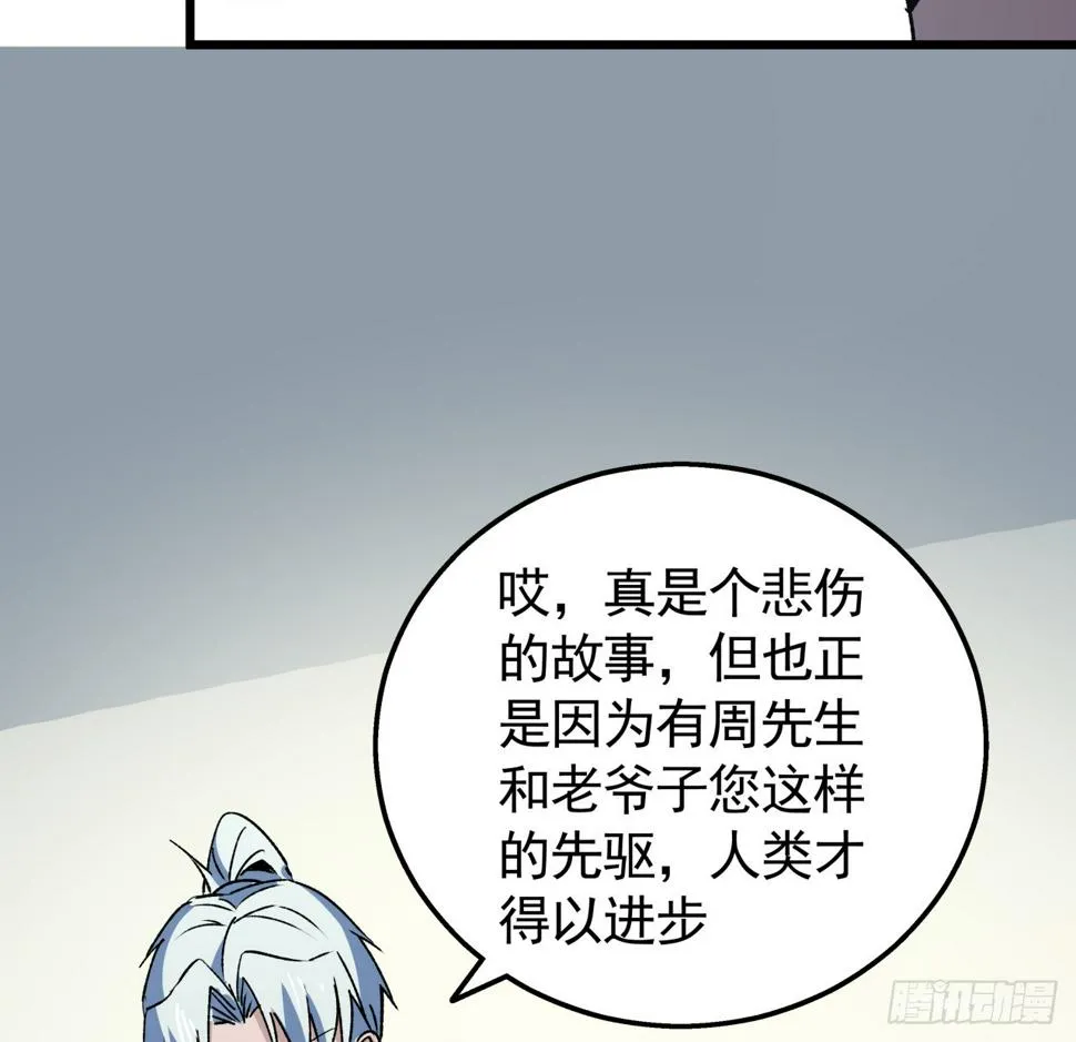 239话 周镇的来源 第42页