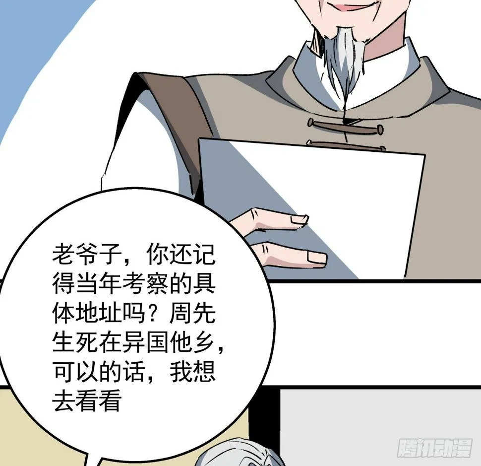 239话 周镇的来源 第45页