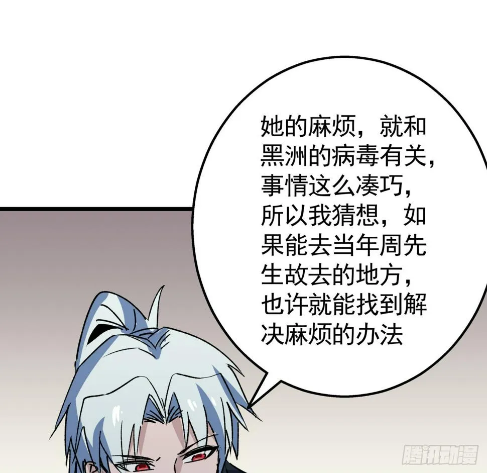 239话 周镇的来源 第51页