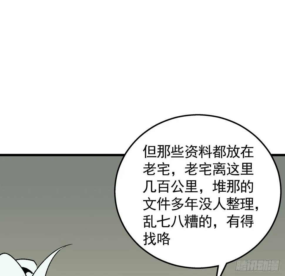 239话 周镇的来源 第55页