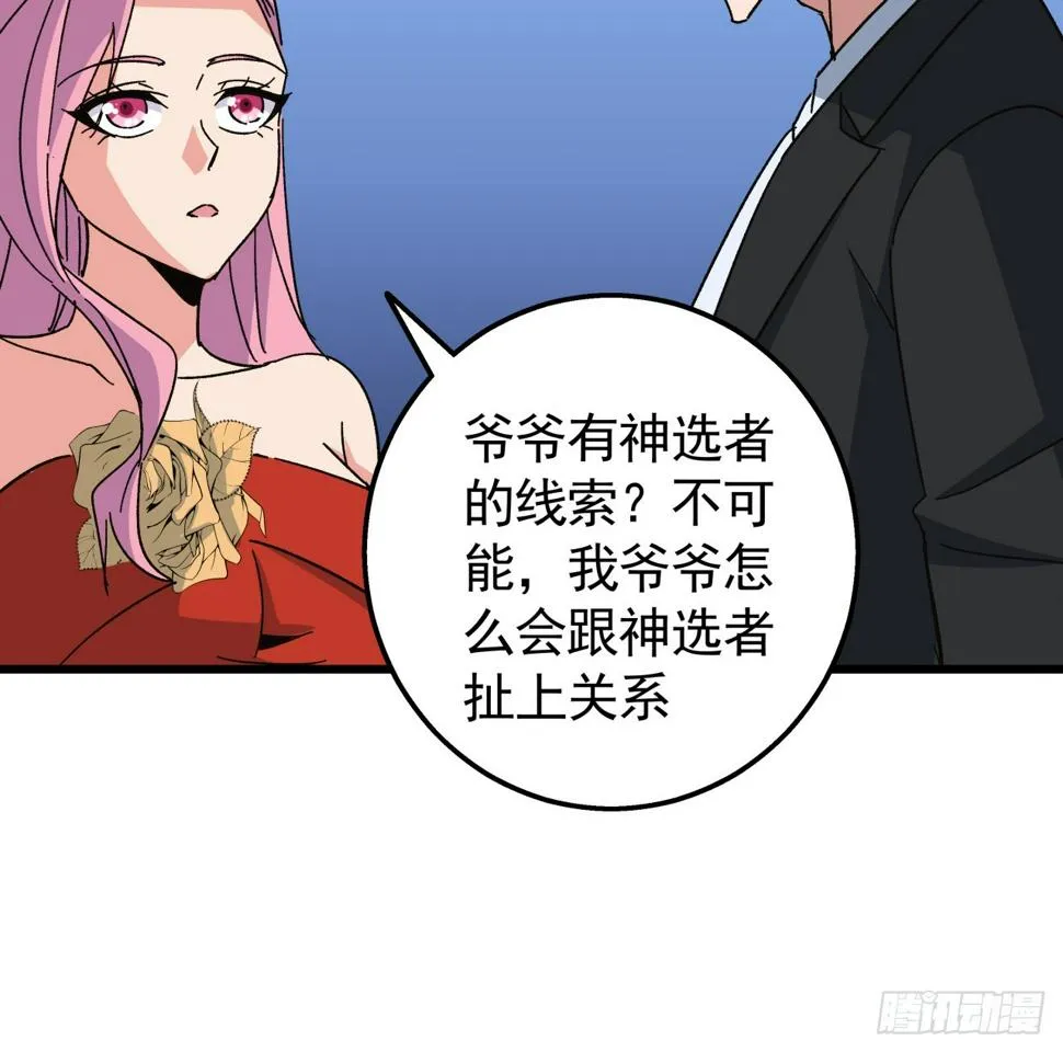 240话 正好利用一下 第8页