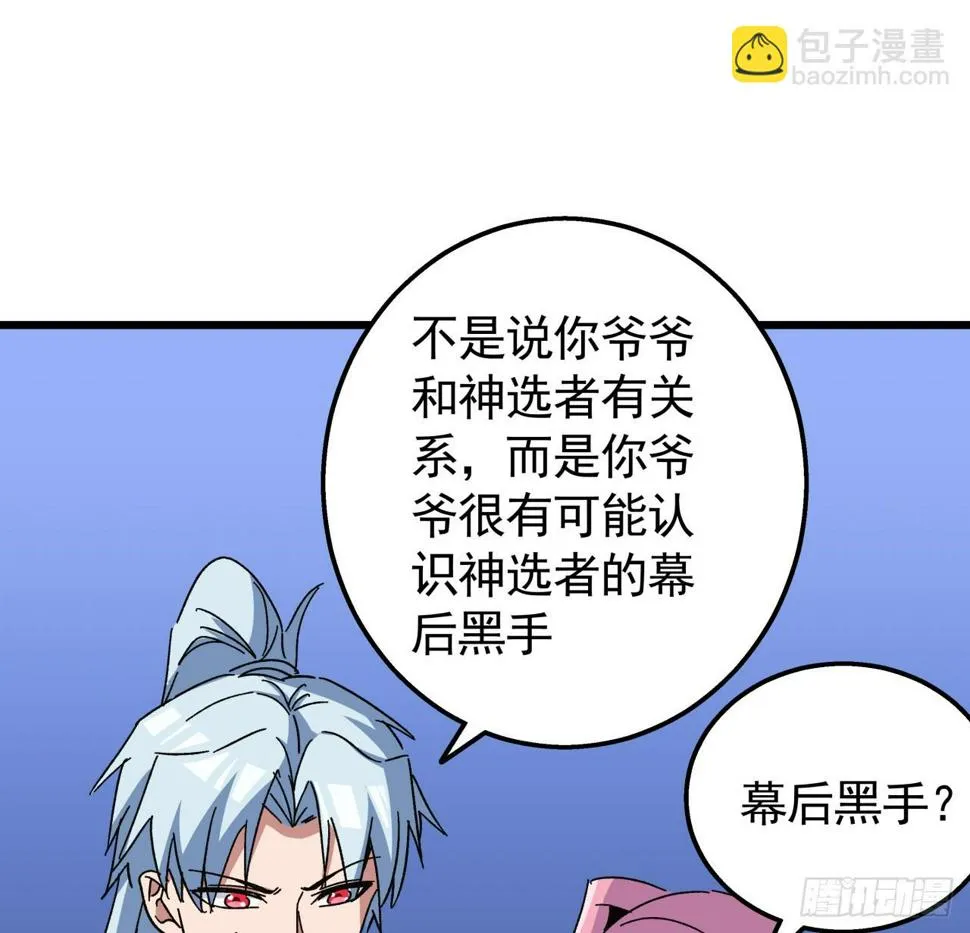 240话 正好利用一下 第9页
