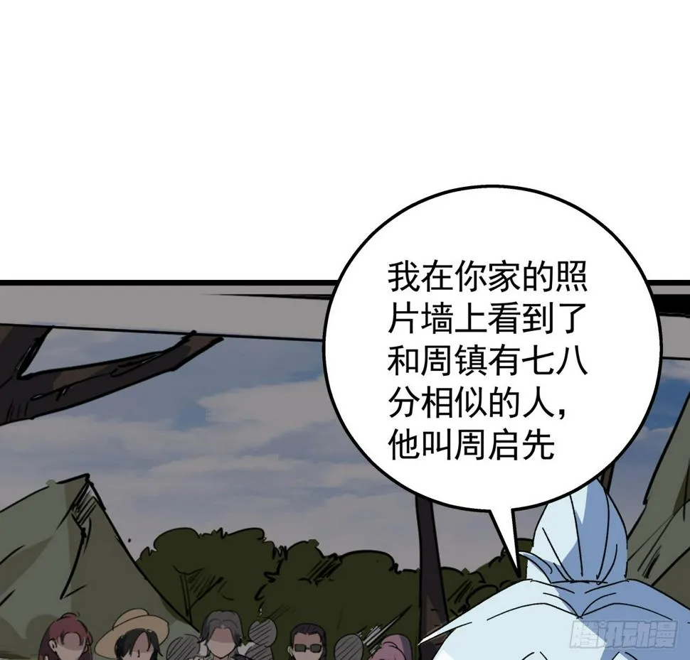 240话 正好利用一下 第11页