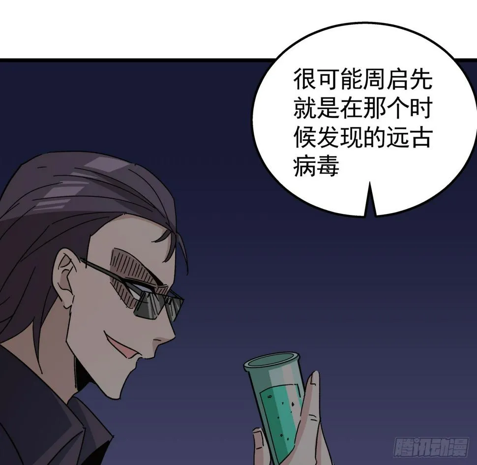 240话 正好利用一下 第15页