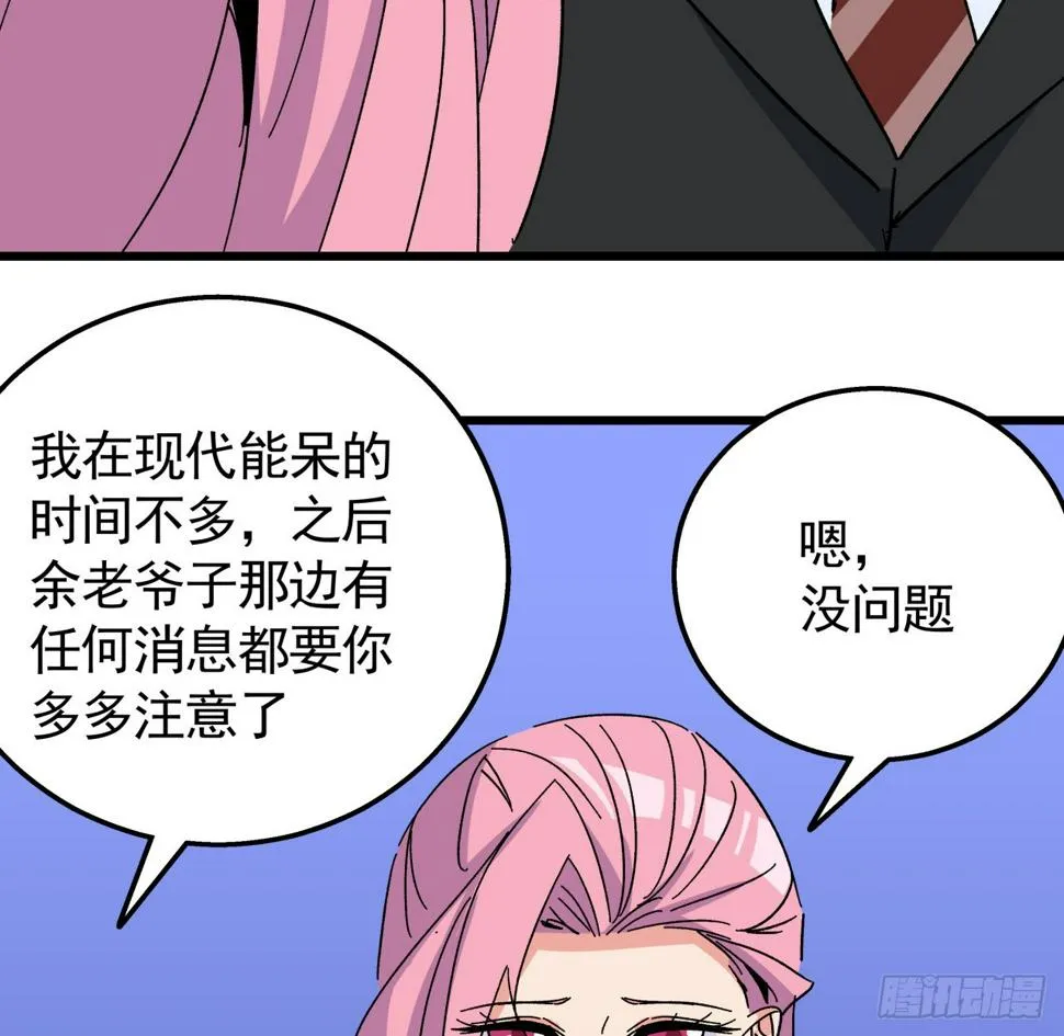 240话 正好利用一下 第23页