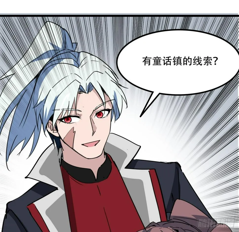 241话 新的计划 第23页