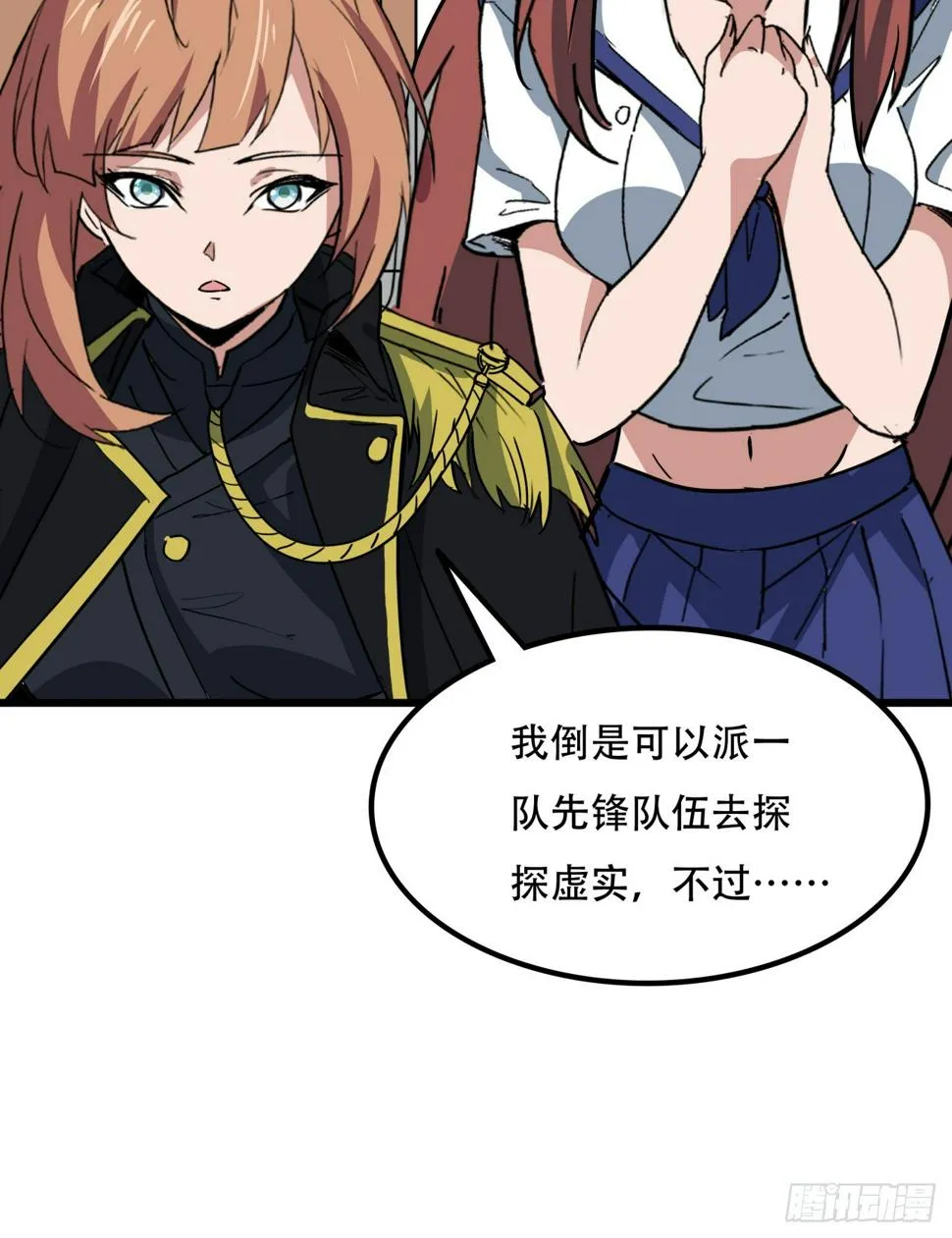 241话 新的计划 第47页