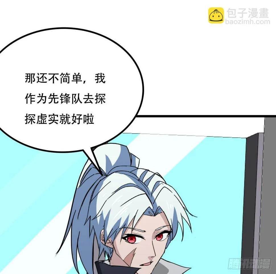 241话 新的计划 第53页