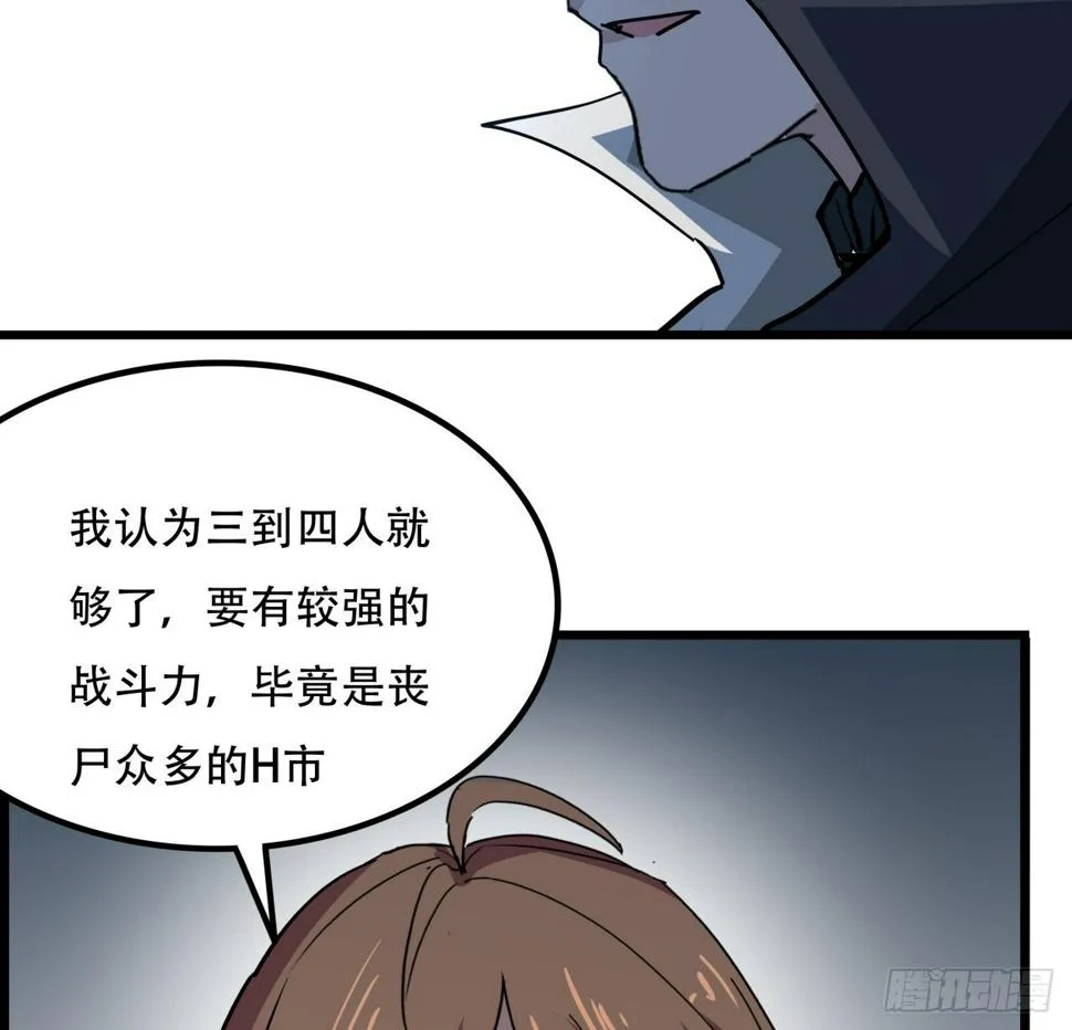 241话 新的计划 第59页