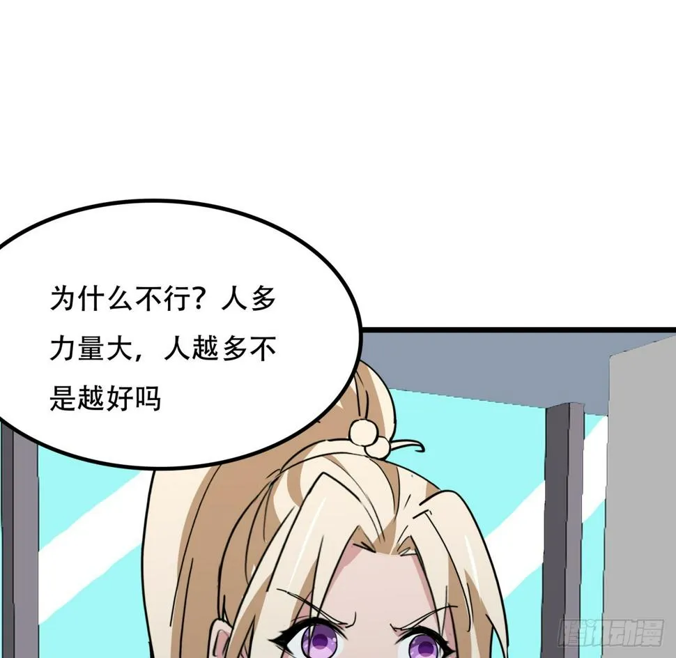 242话 准备出发 第9页