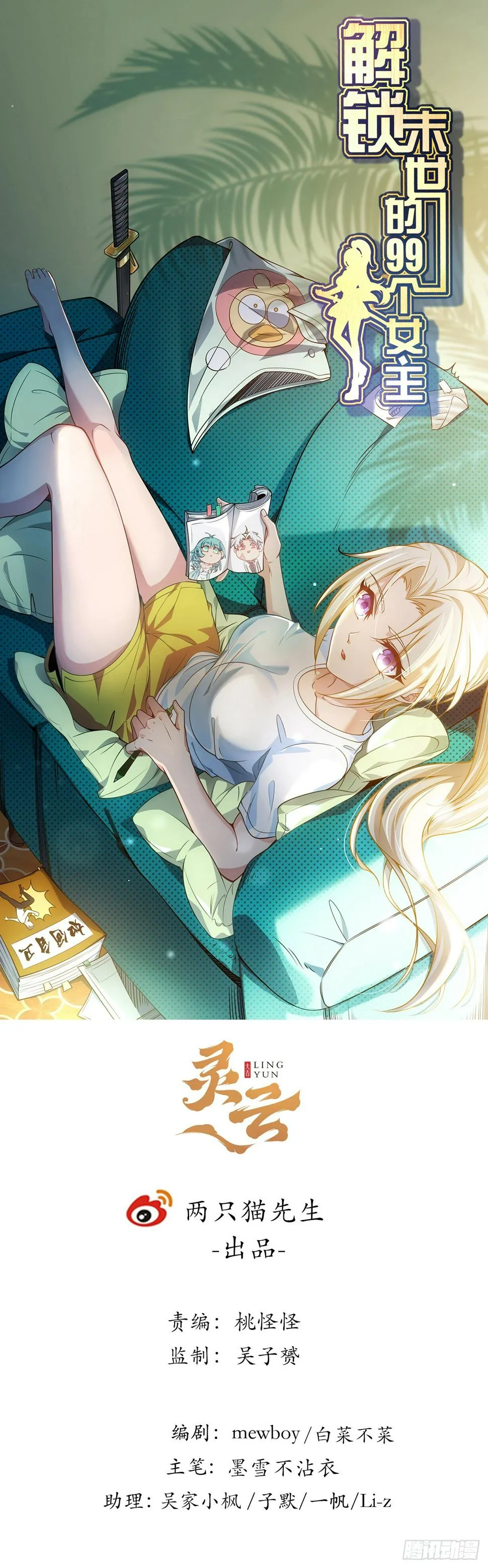 243话 新的妹子出现了 第1页