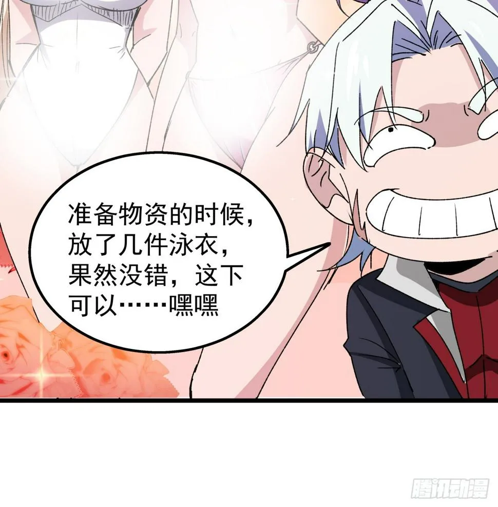 243话 新的妹子出现了 第8页
