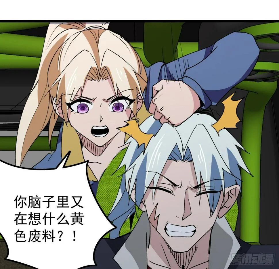 243话 新的妹子出现了 第9页