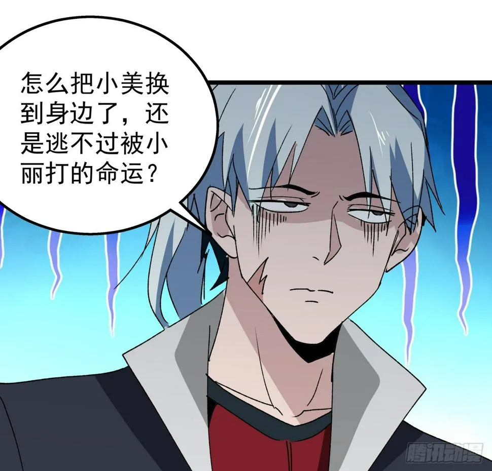 243话 新的妹子出现了 第11页