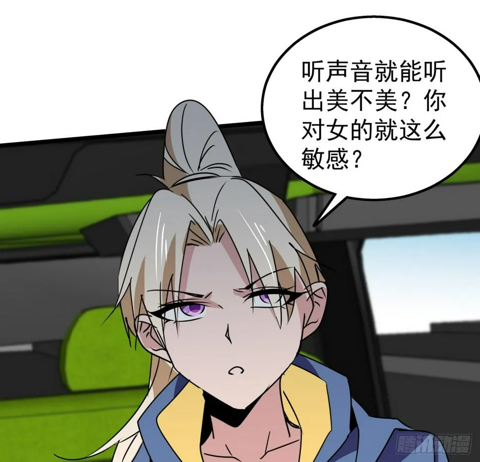 243话 新的妹子出现了 第20页