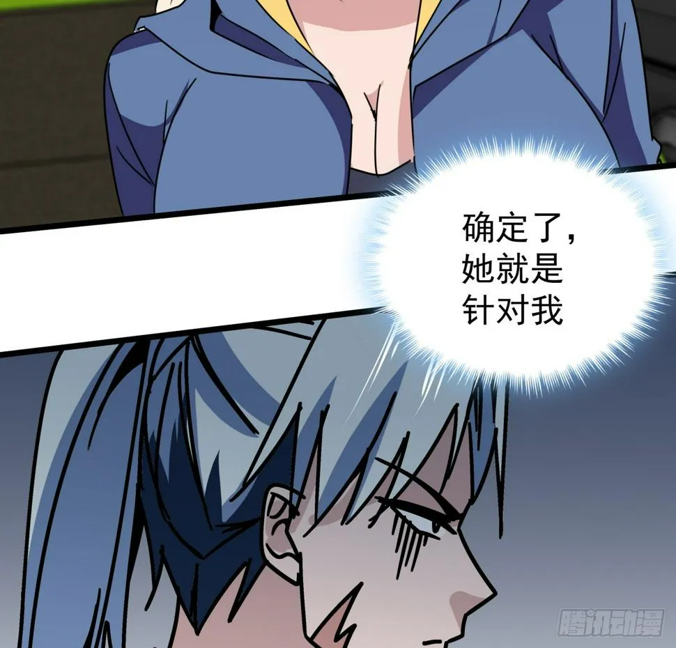 243话 新的妹子出现了 第21页