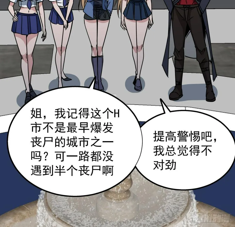 243话 新的妹子出现了 第27页