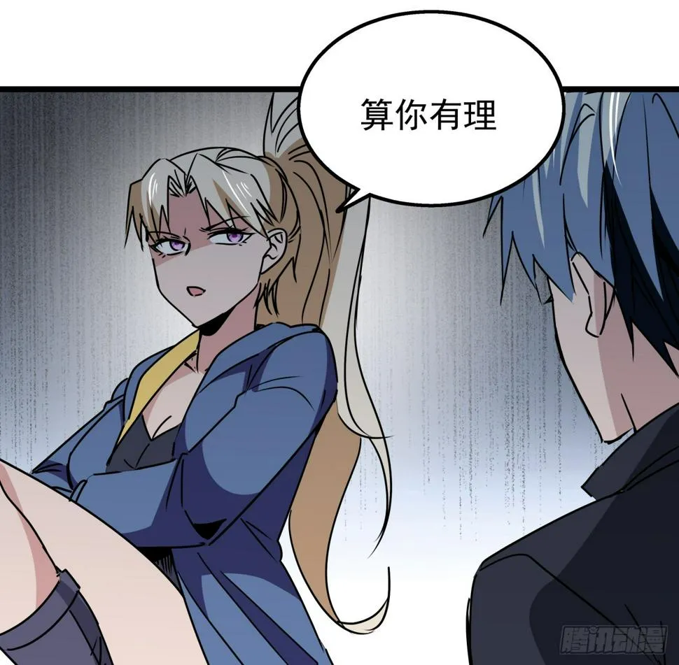 243话 新的妹子出现了 第33页