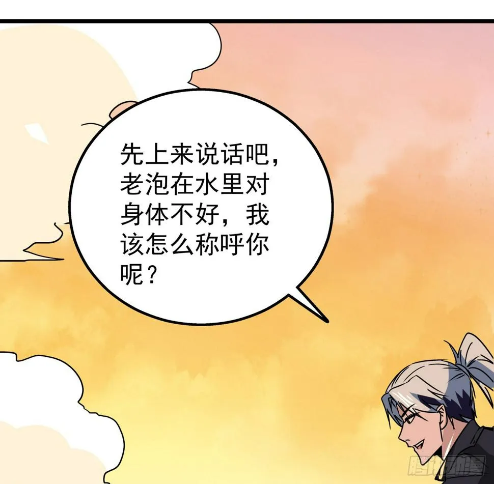 243话 新的妹子出现了 第54页