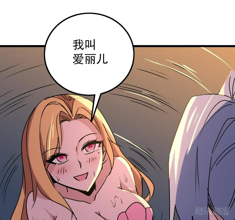 243话 新的妹子出现了 第56页