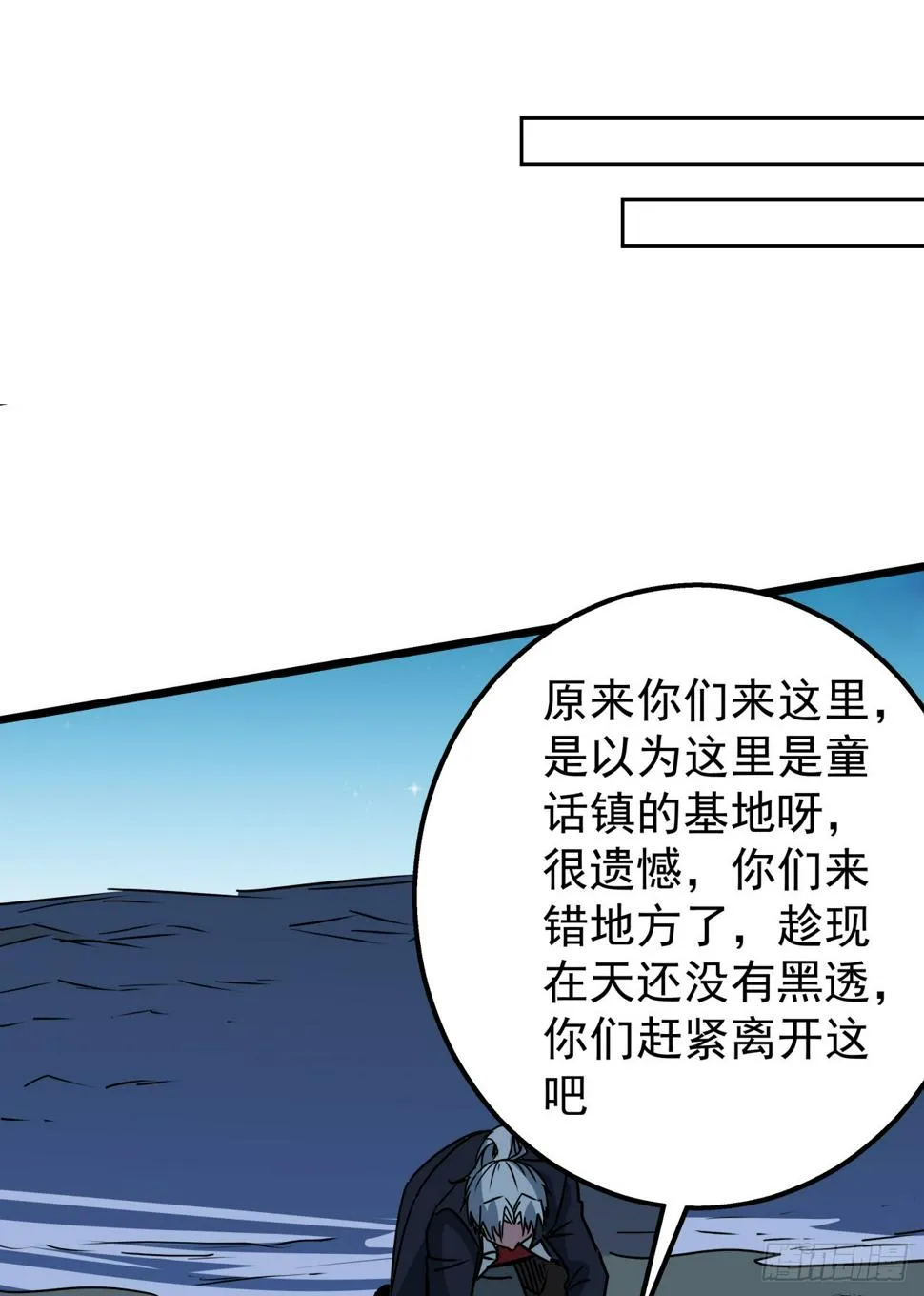 243话 新的妹子出现了 第61页