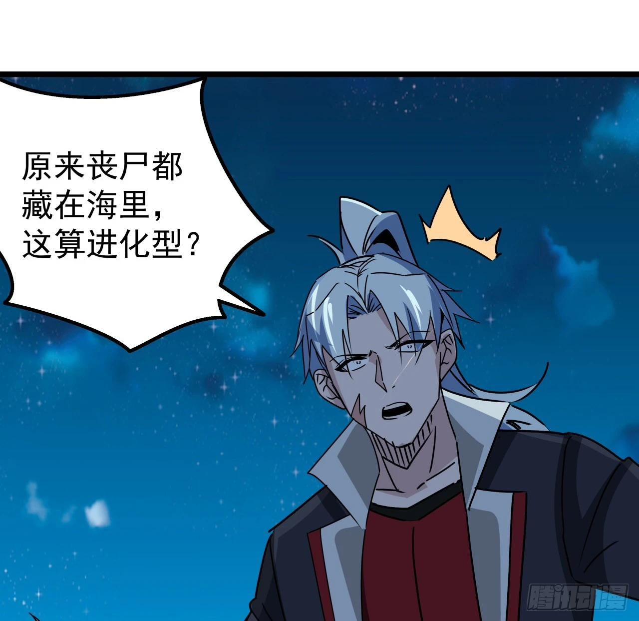 244话 新型丧尸？ 第5页
