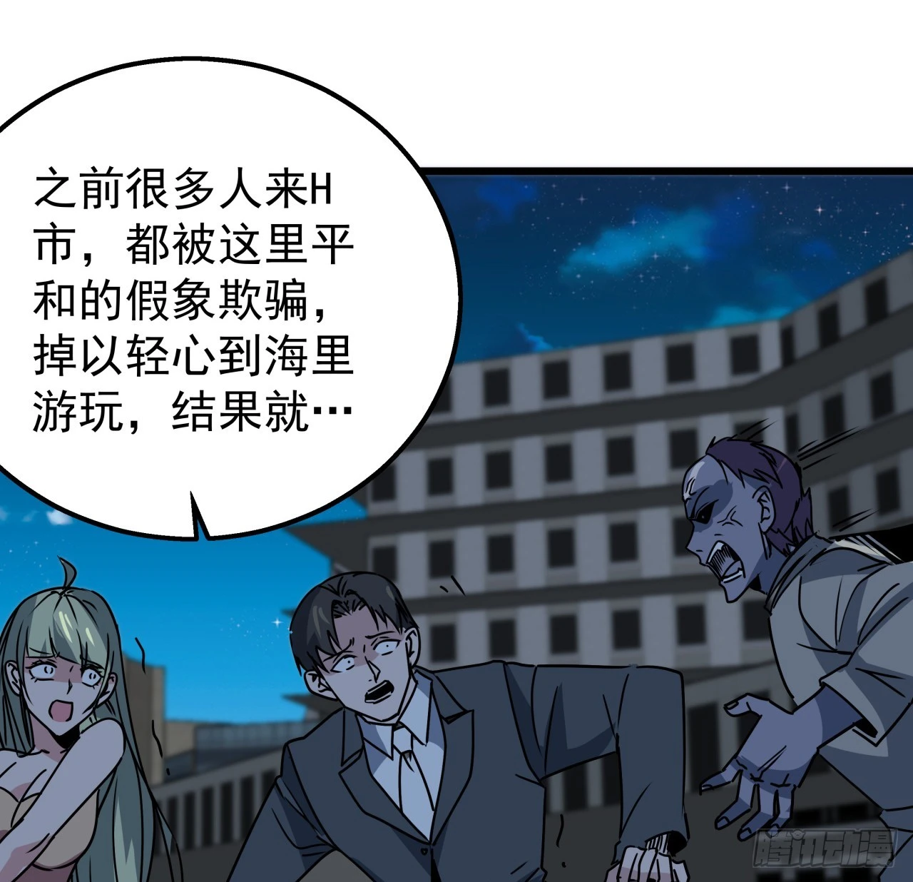 244话 新型丧尸？ 第9页