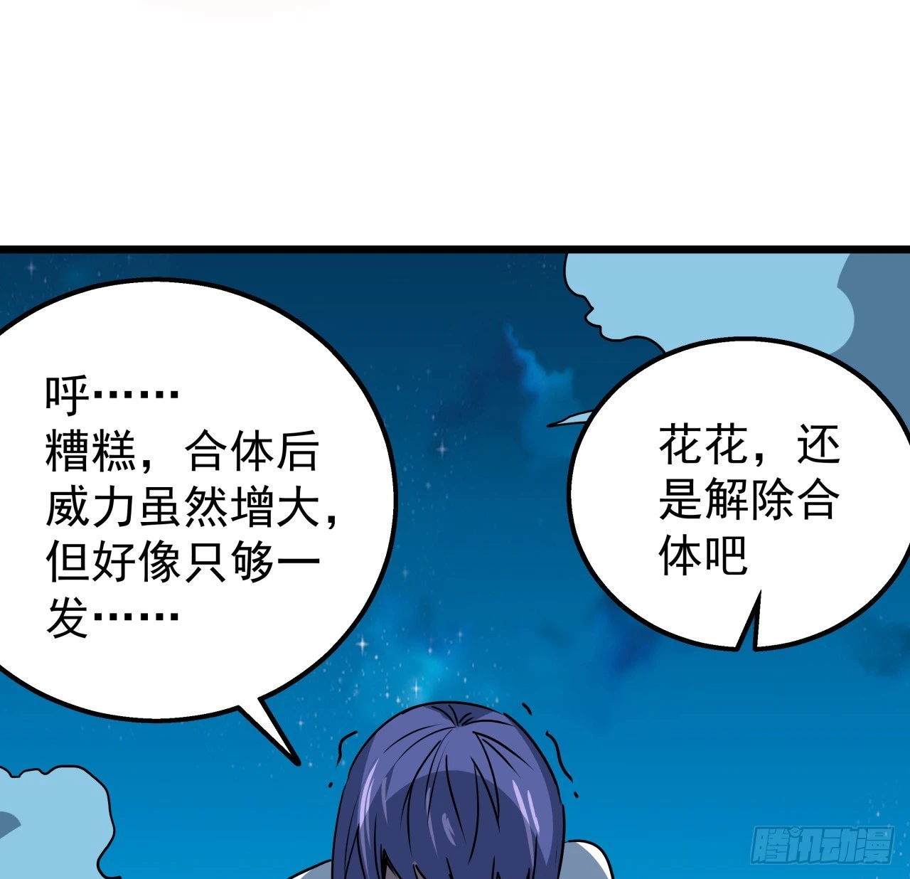244话 新型丧尸？ 第38页