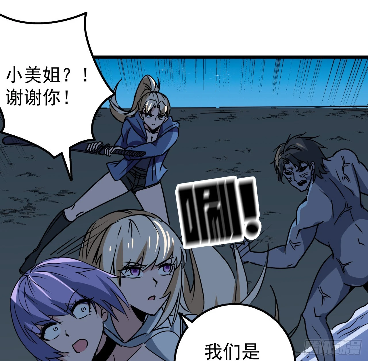 244话 新型丧尸？ 第44页