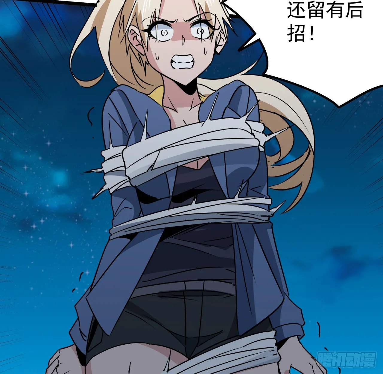247话 你是为了泡妞吧 第4页