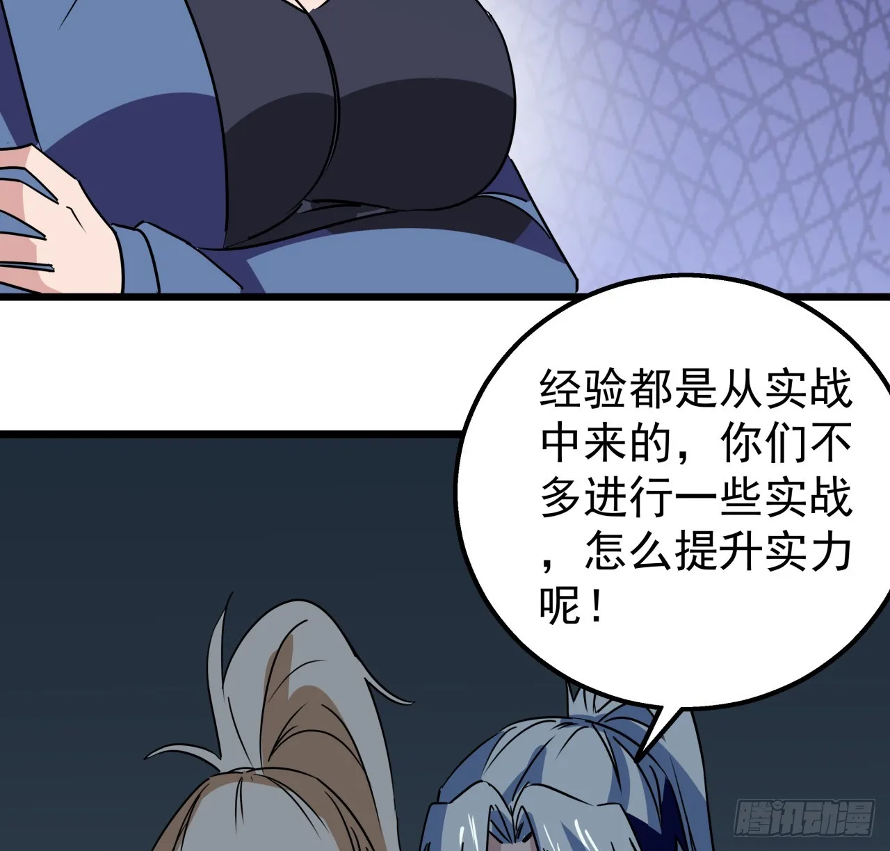 247话 你是为了泡妞吧 第48页
