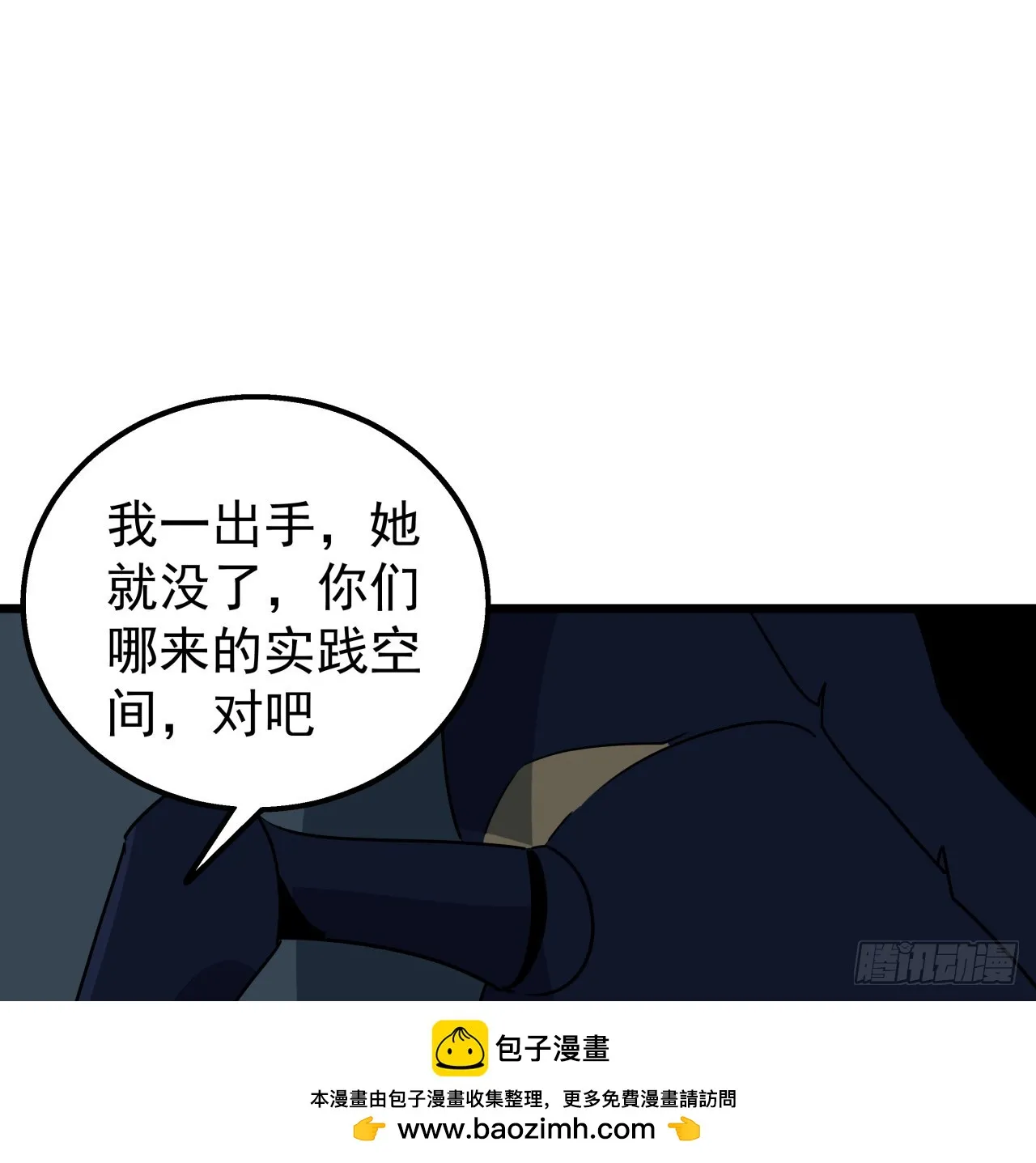 247话 你是为了泡妞吧 第50页