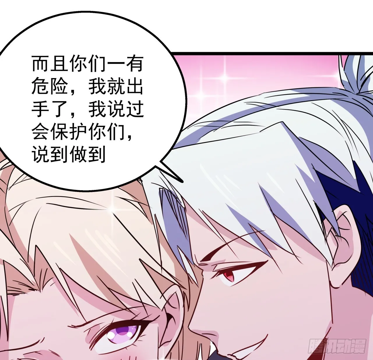 247话 你是为了泡妞吧 第54页