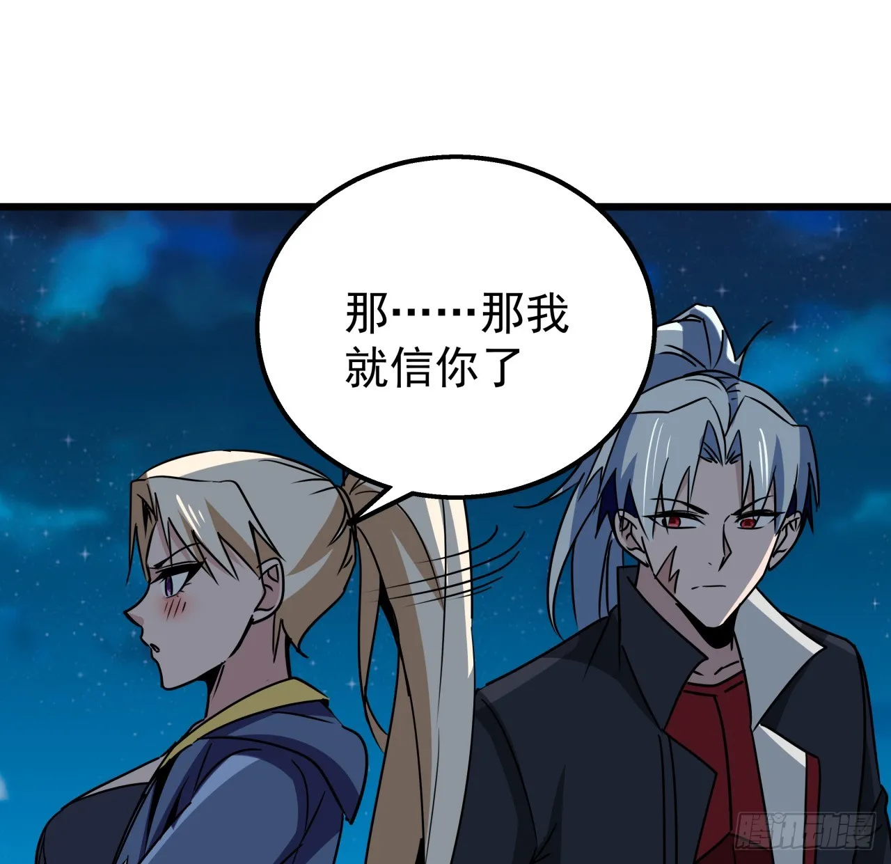 247话 你是为了泡妞吧 第56页