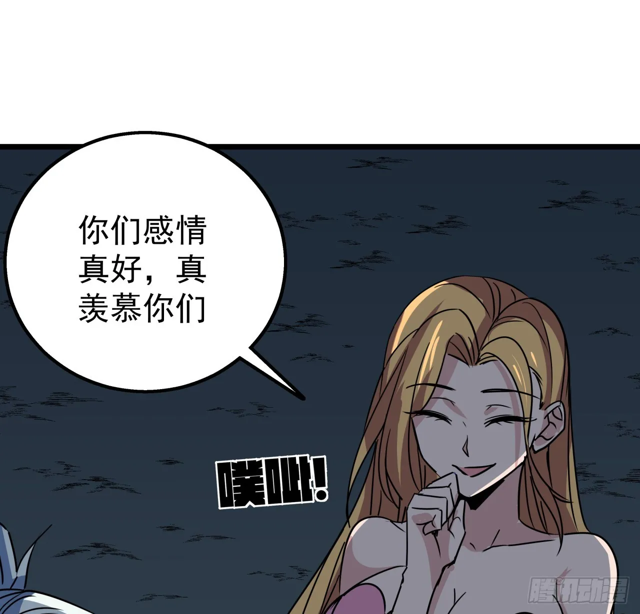 247话 你是为了泡妞吧 第58页