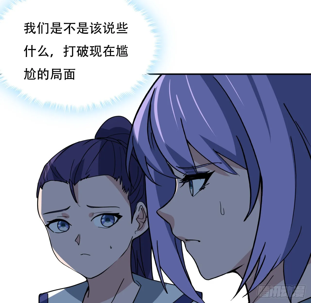 249话 食色性也 第7页