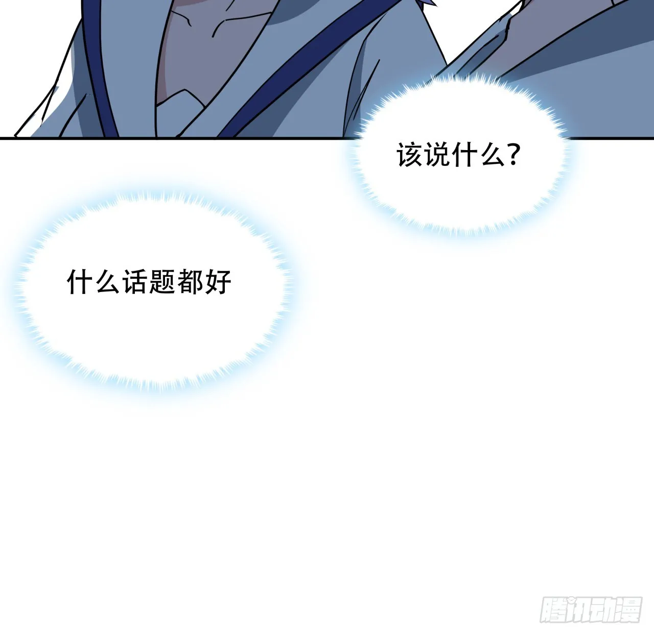 249话 食色性也 第8页