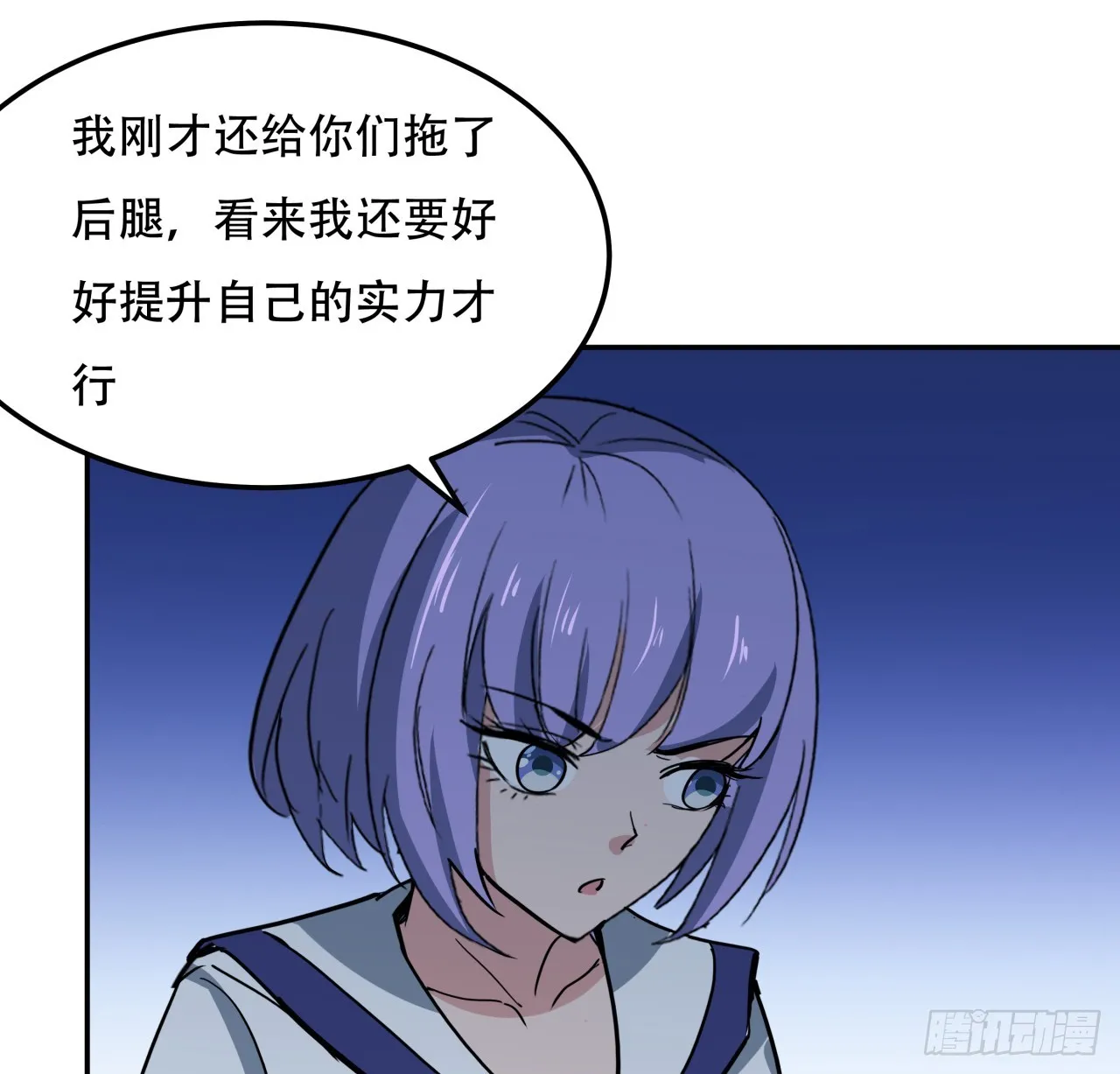 249话 食色性也 第11页