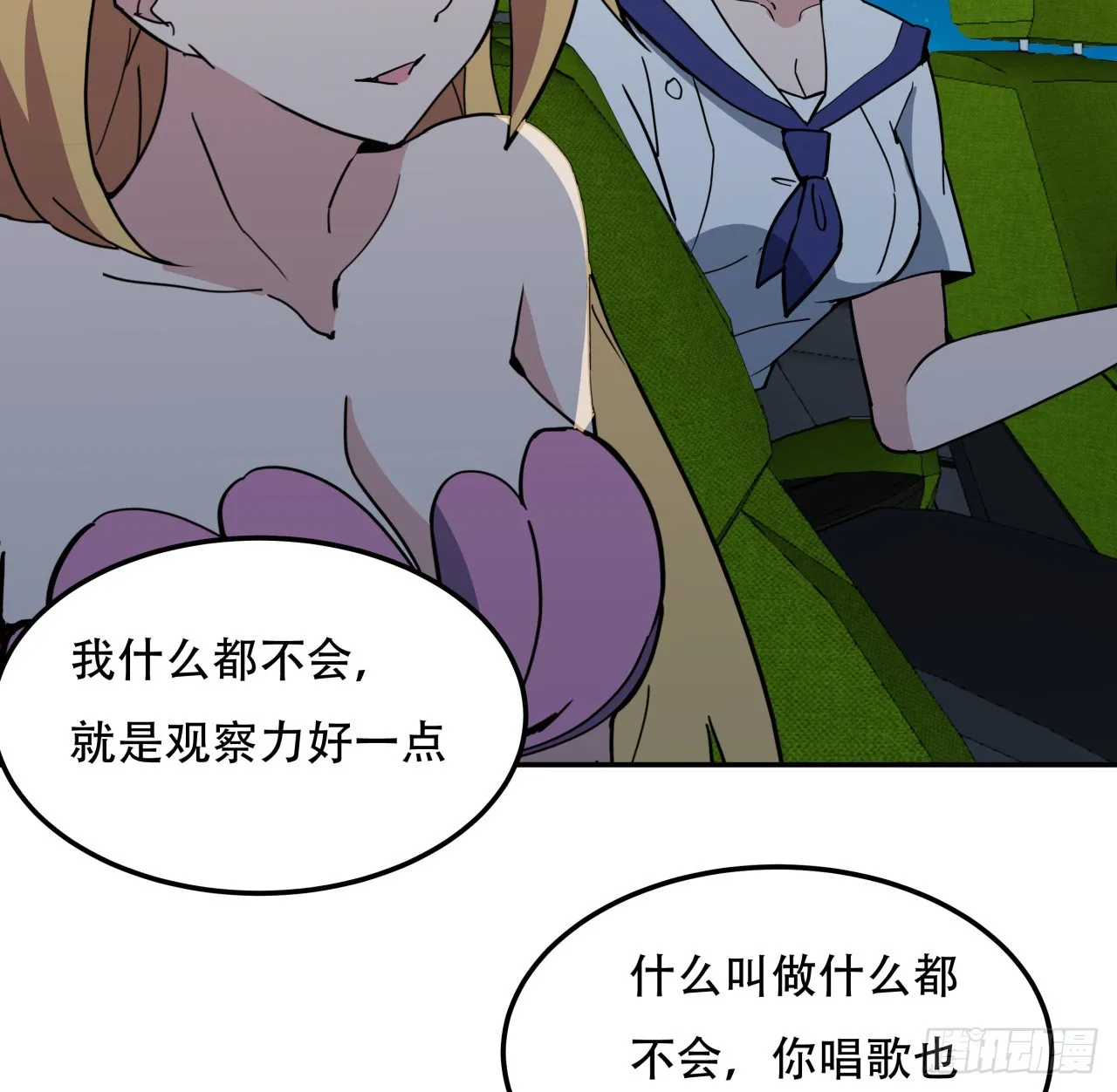 249话 食色性也 第16页