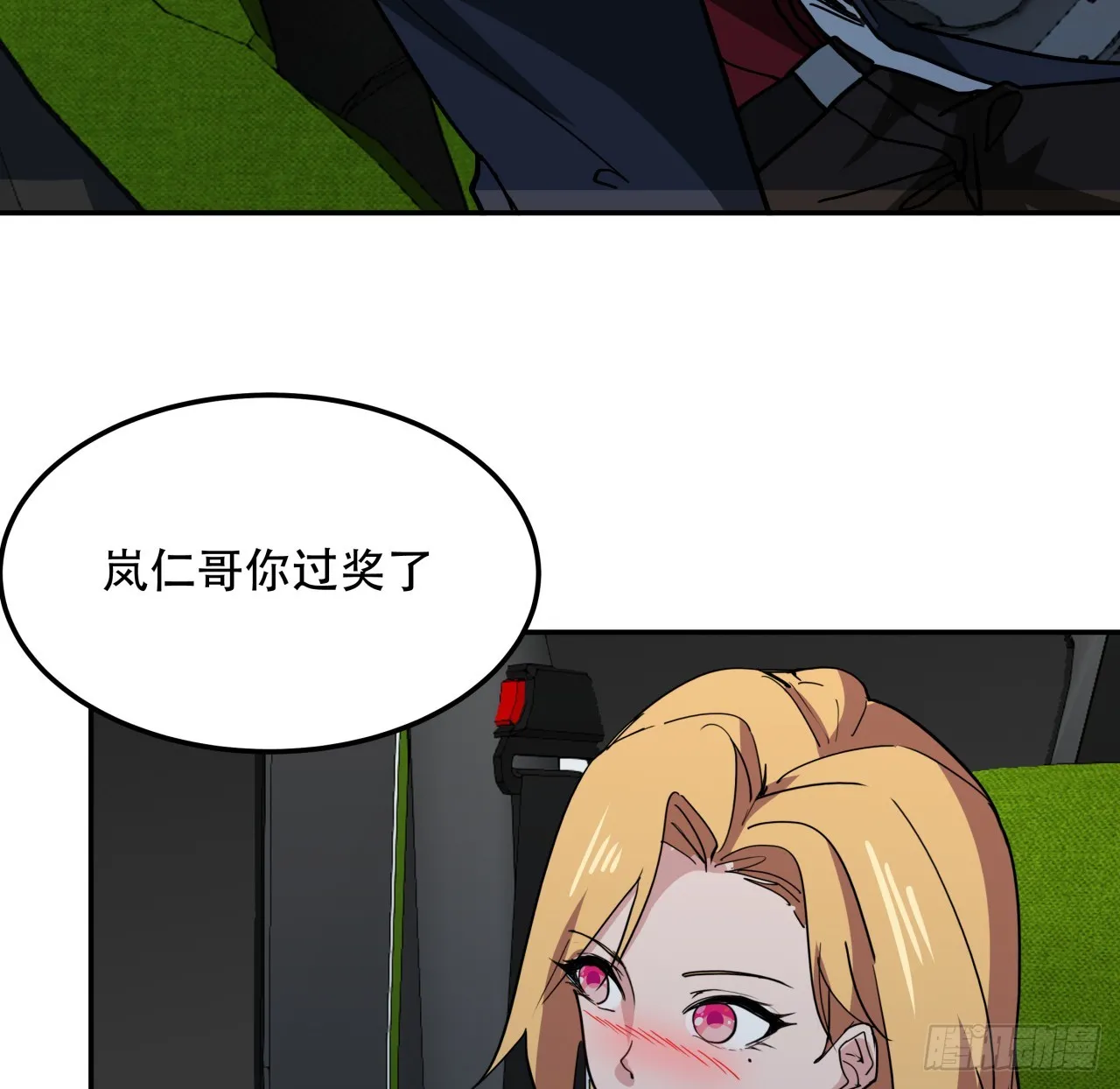 249话 食色性也 第18页