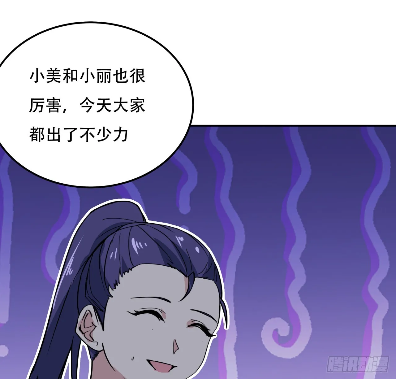 249话 食色性也 第24页