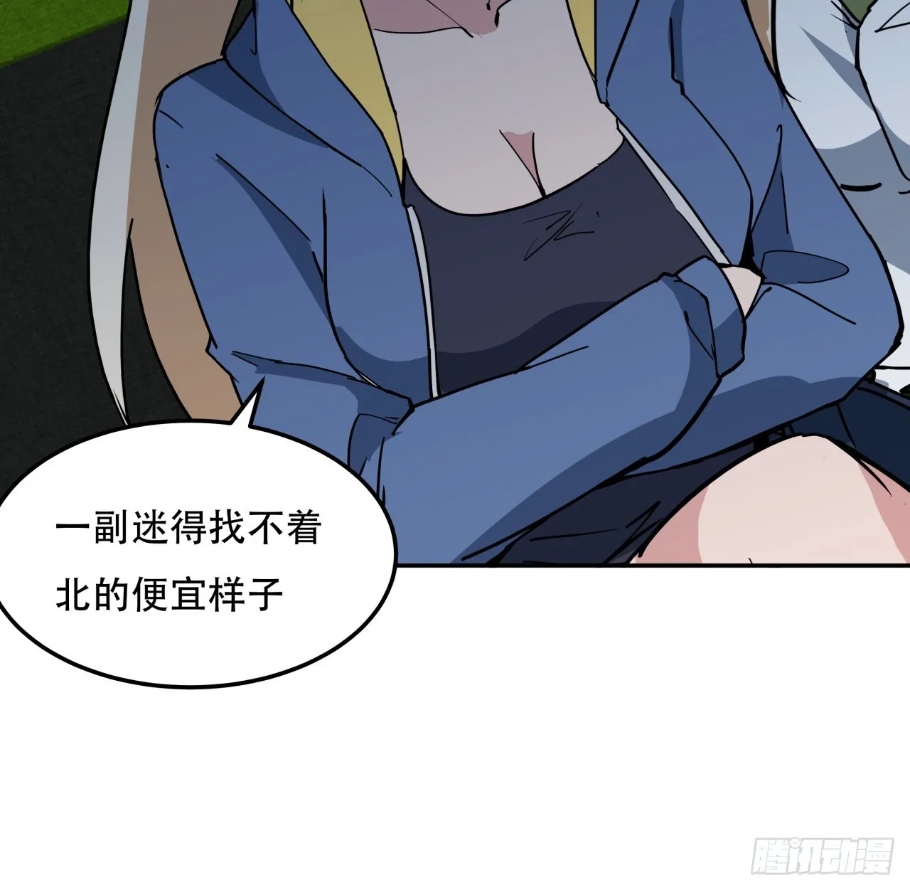 249话 食色性也 第27页