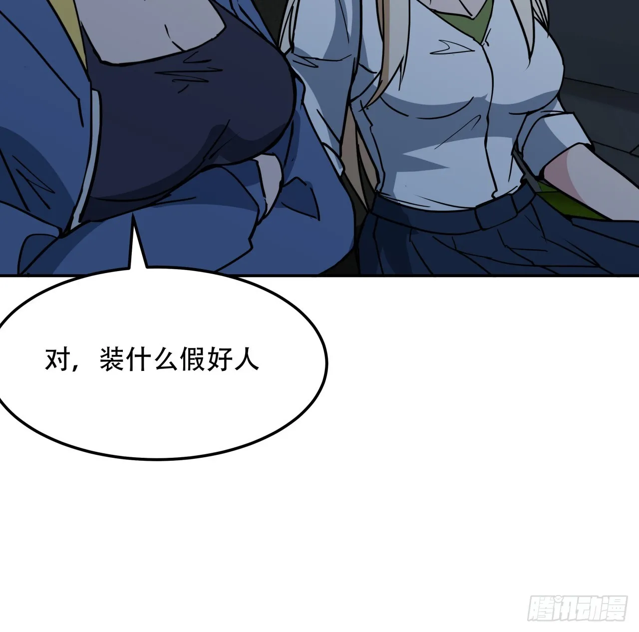 249话 食色性也 第34页