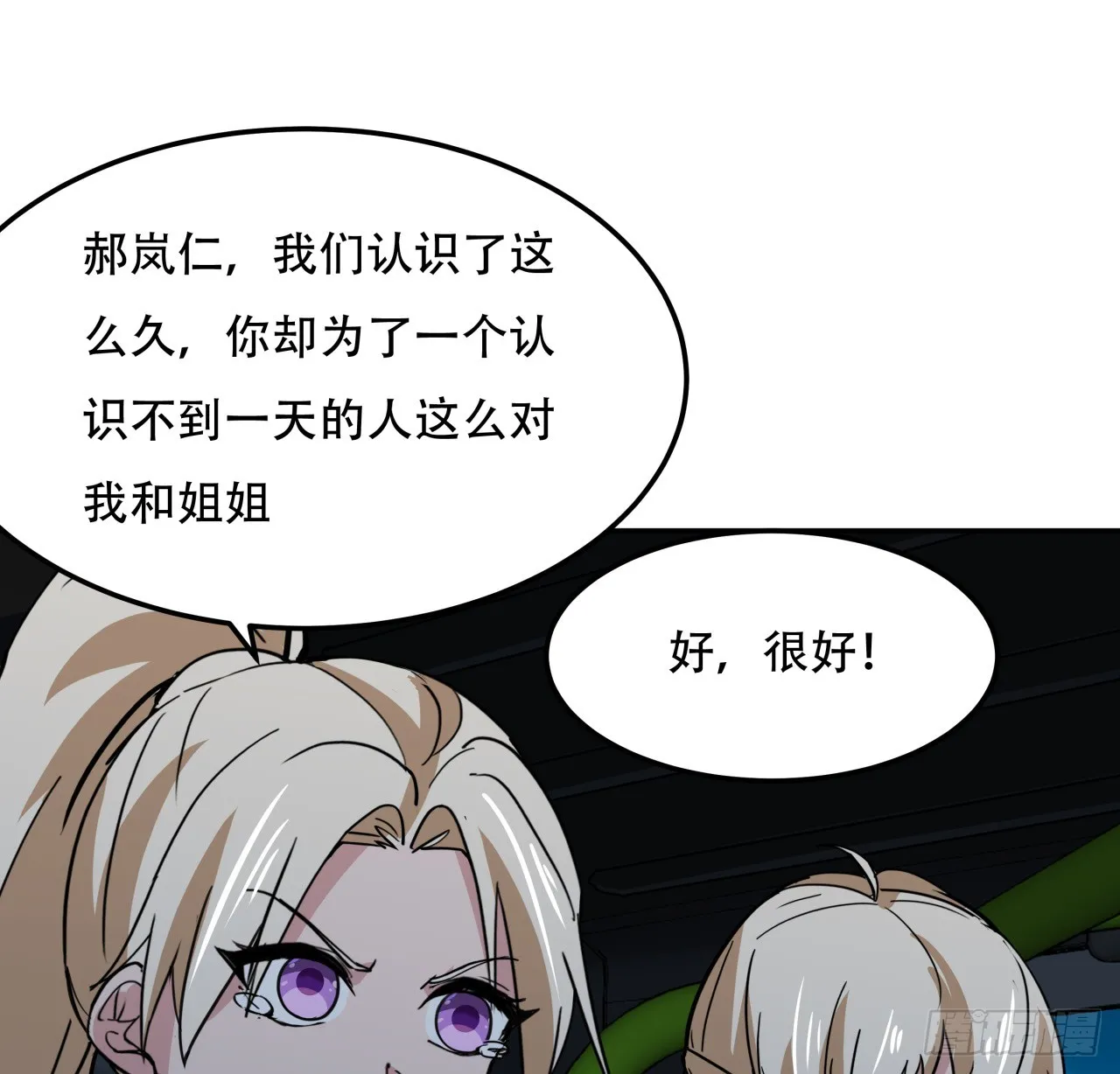 249话 食色性也 第49页