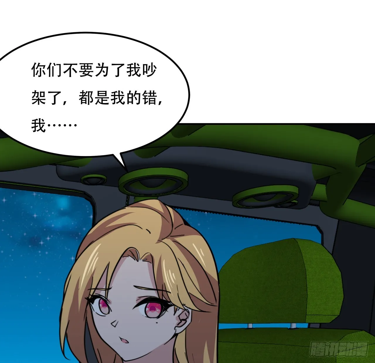 249话 食色性也 第51页