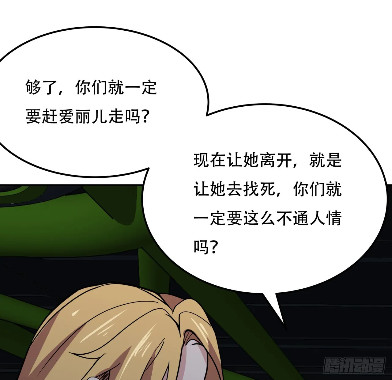 249话 食色性也 第55页