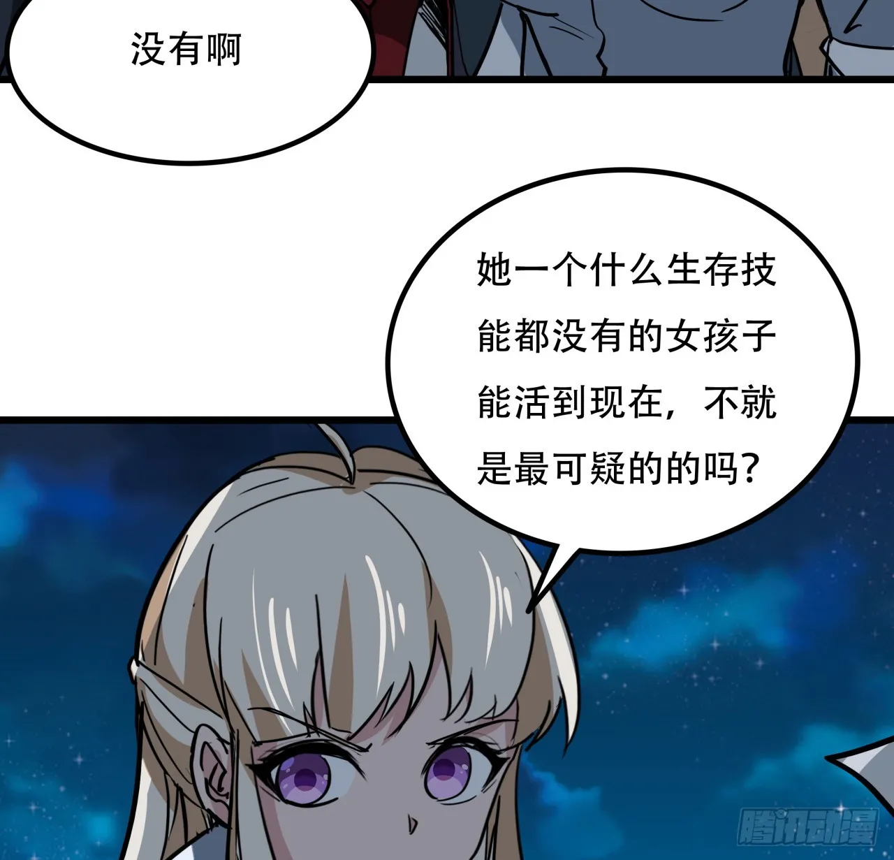 248话 求你带我走 第23页